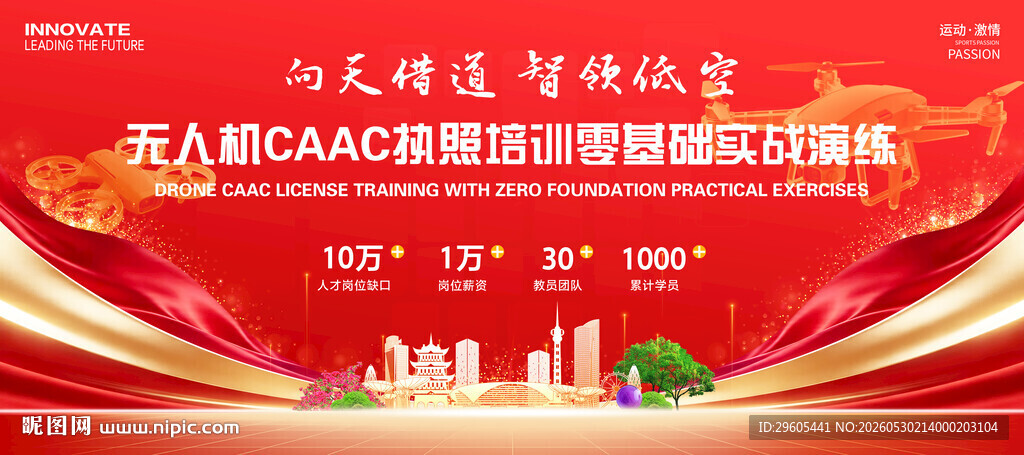 无人机比赛