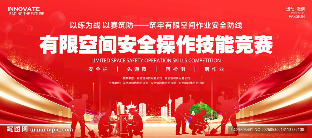 有限空间技能比赛