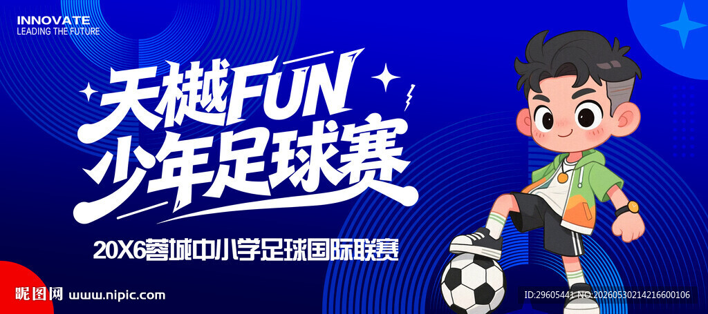 少年足球比赛