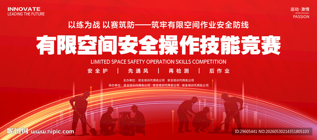 有限空间安全操作技能竞赛