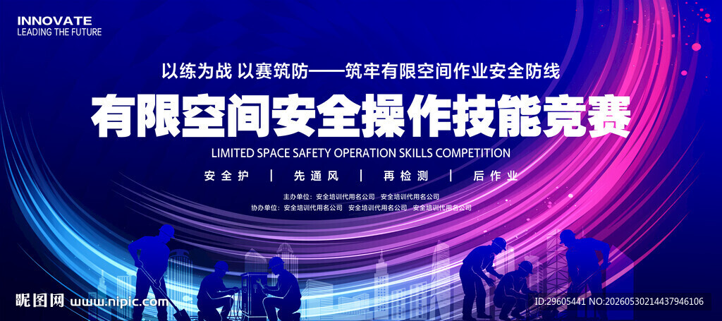 有限空间安全技能竞赛