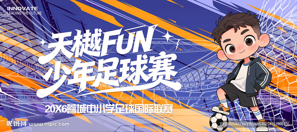 足球比赛