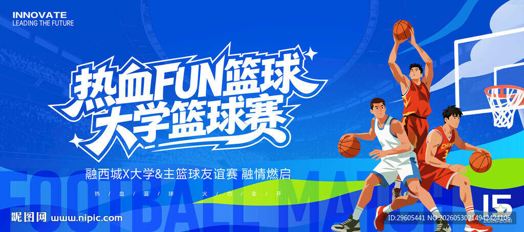 热血篮球比赛