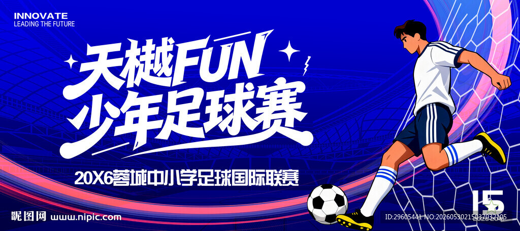 少年足球比赛