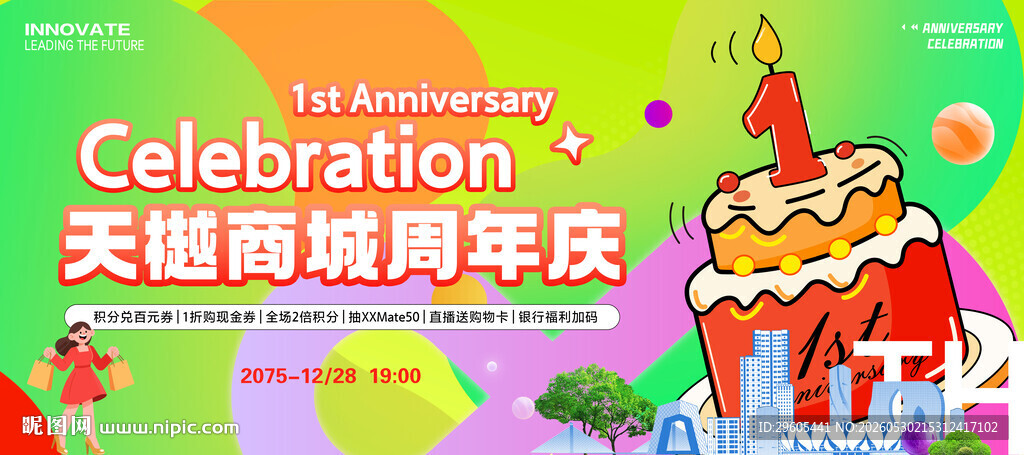 商场周年庆