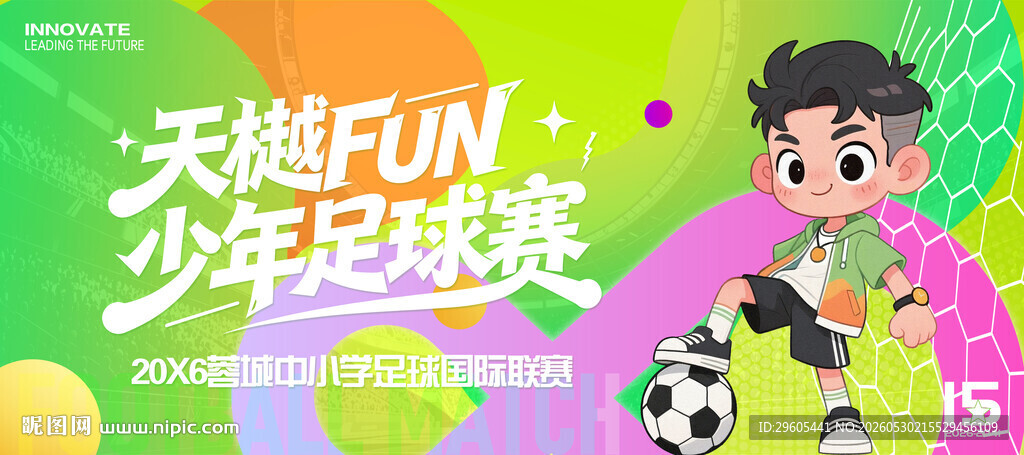 儿童足球