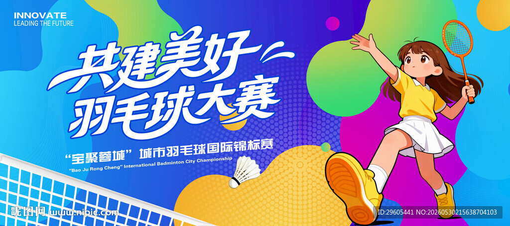 羽毛球比赛