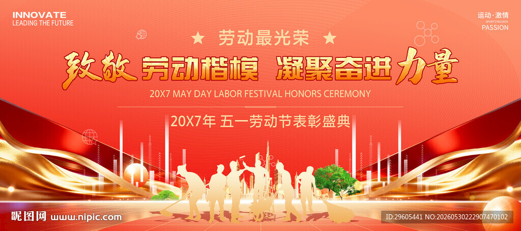 劳动节表彰大会