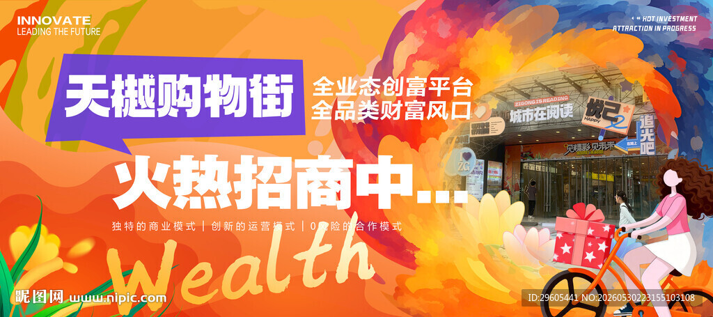商场火热招商