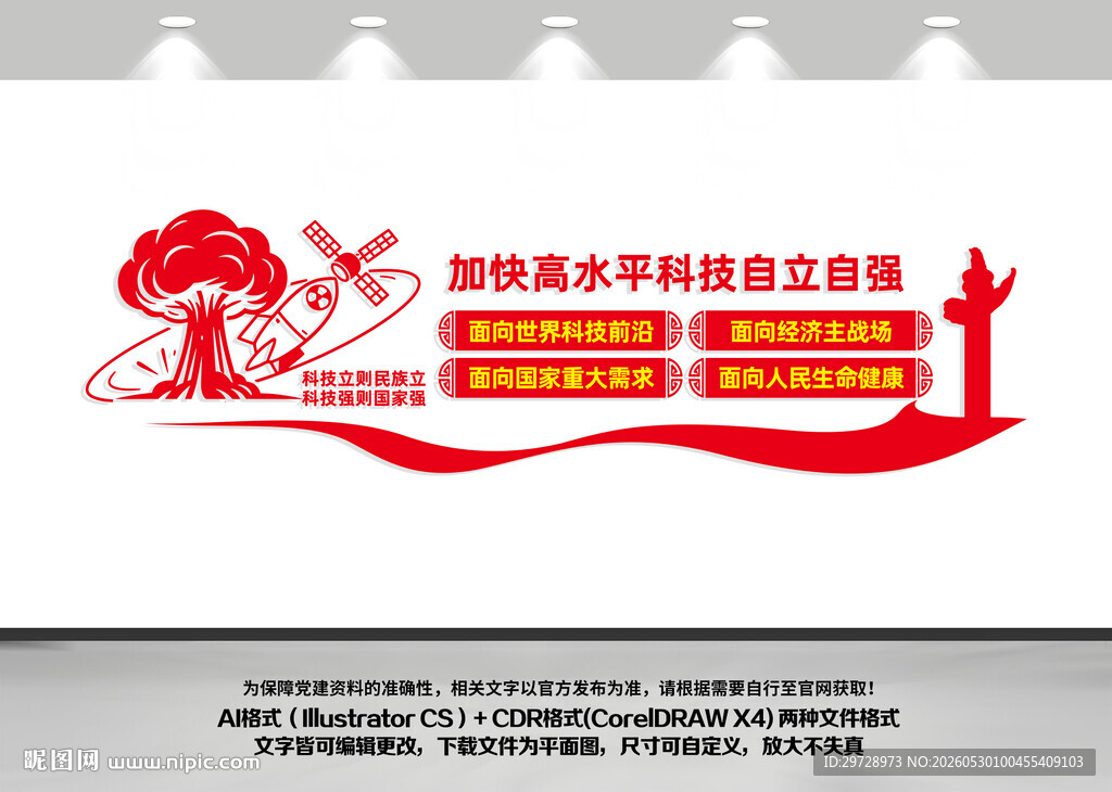 加快高水平科技自立自强
