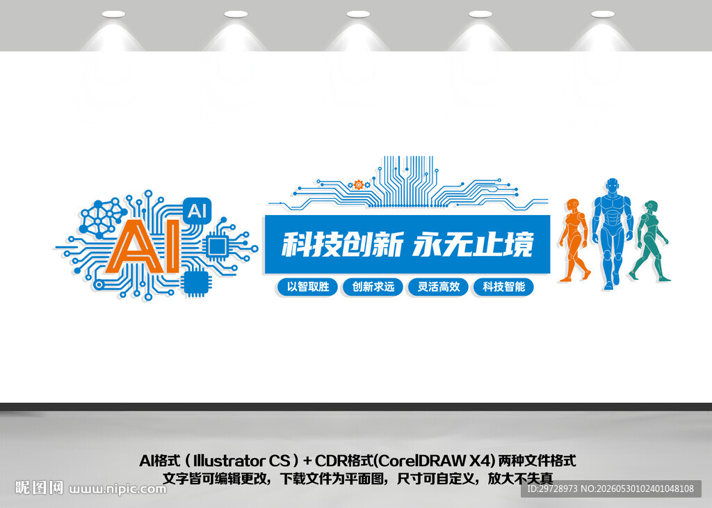科技企业文化墙