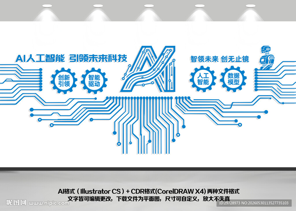 ai人工智能科技文化墙