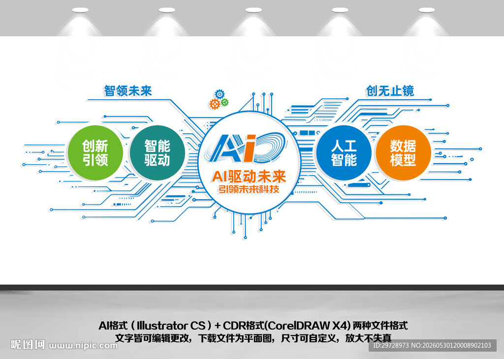 ai科技公司文化墙设计