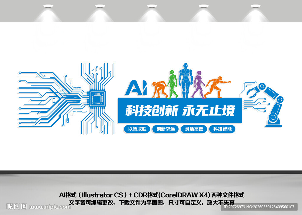 ai科技机器人公司创意文化墙
