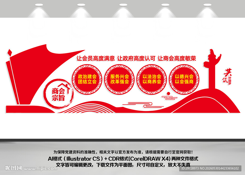 商会宗旨文化墙