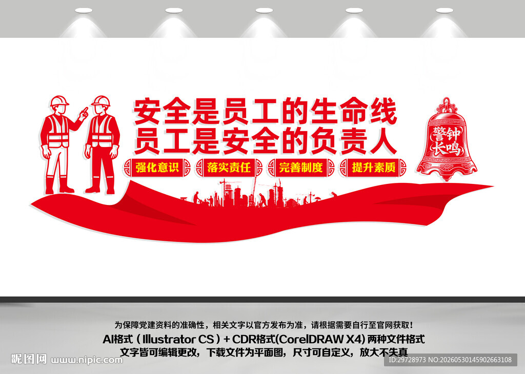 企业工厂安全标语文化墙