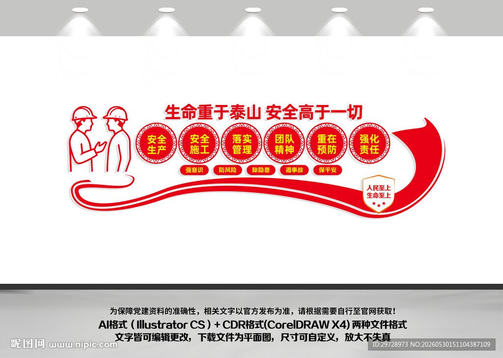 安全生产文化墙