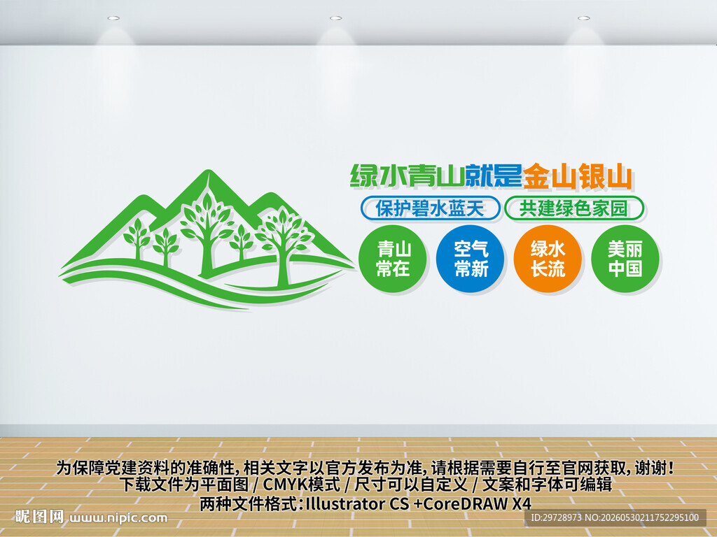绿水青山就是金山银山