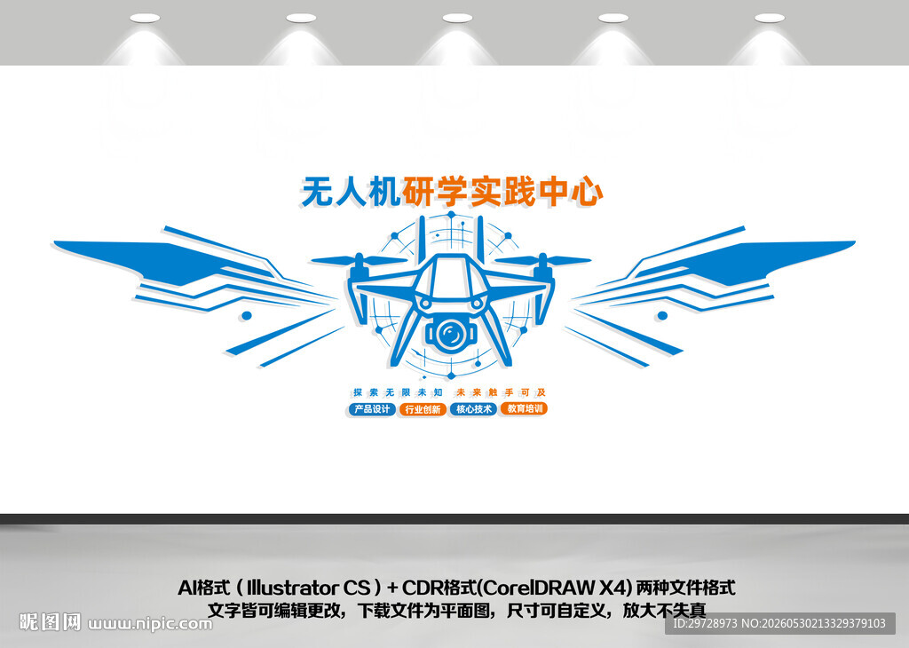 无人机企业文化墙