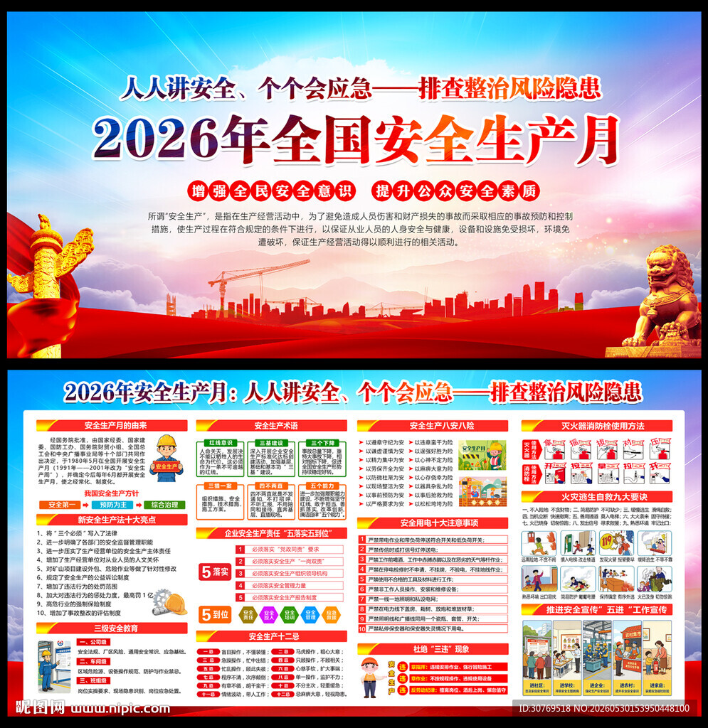 2026安全生产月宣传栏