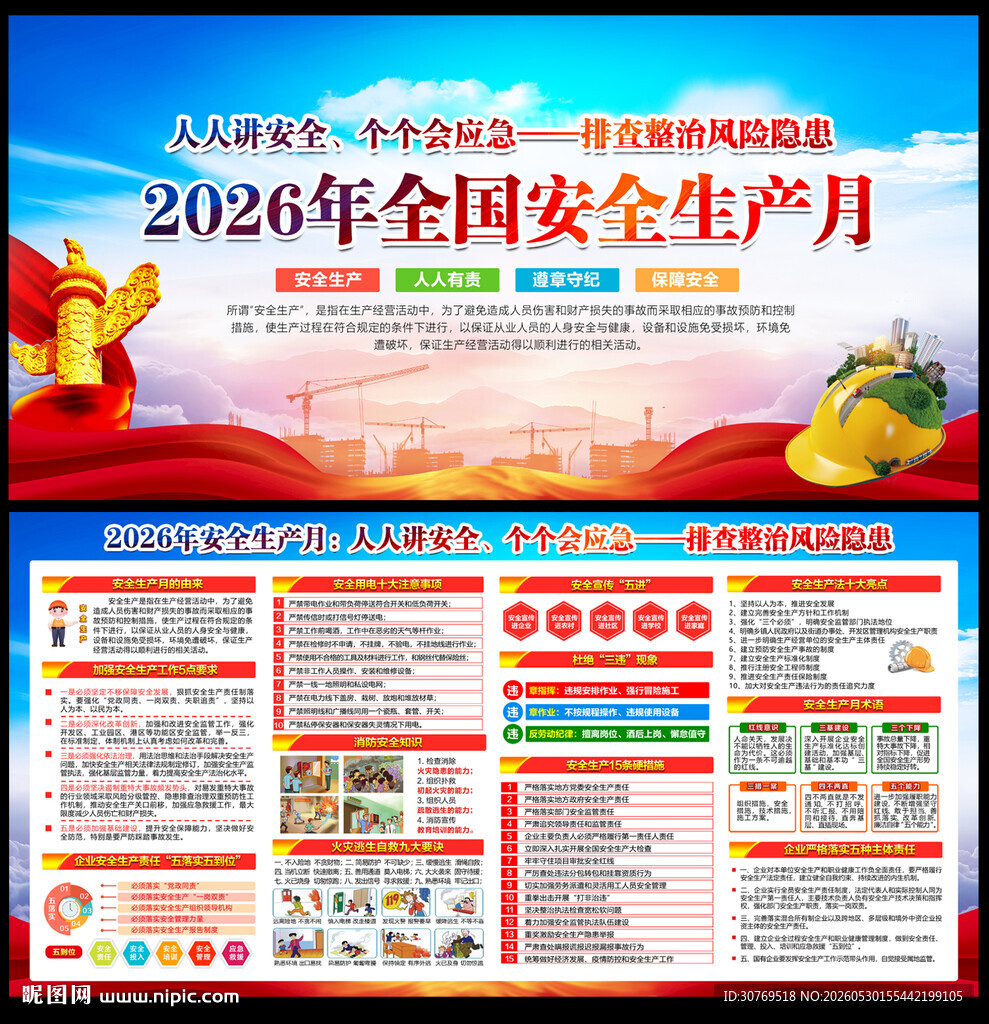 2026安全生产月