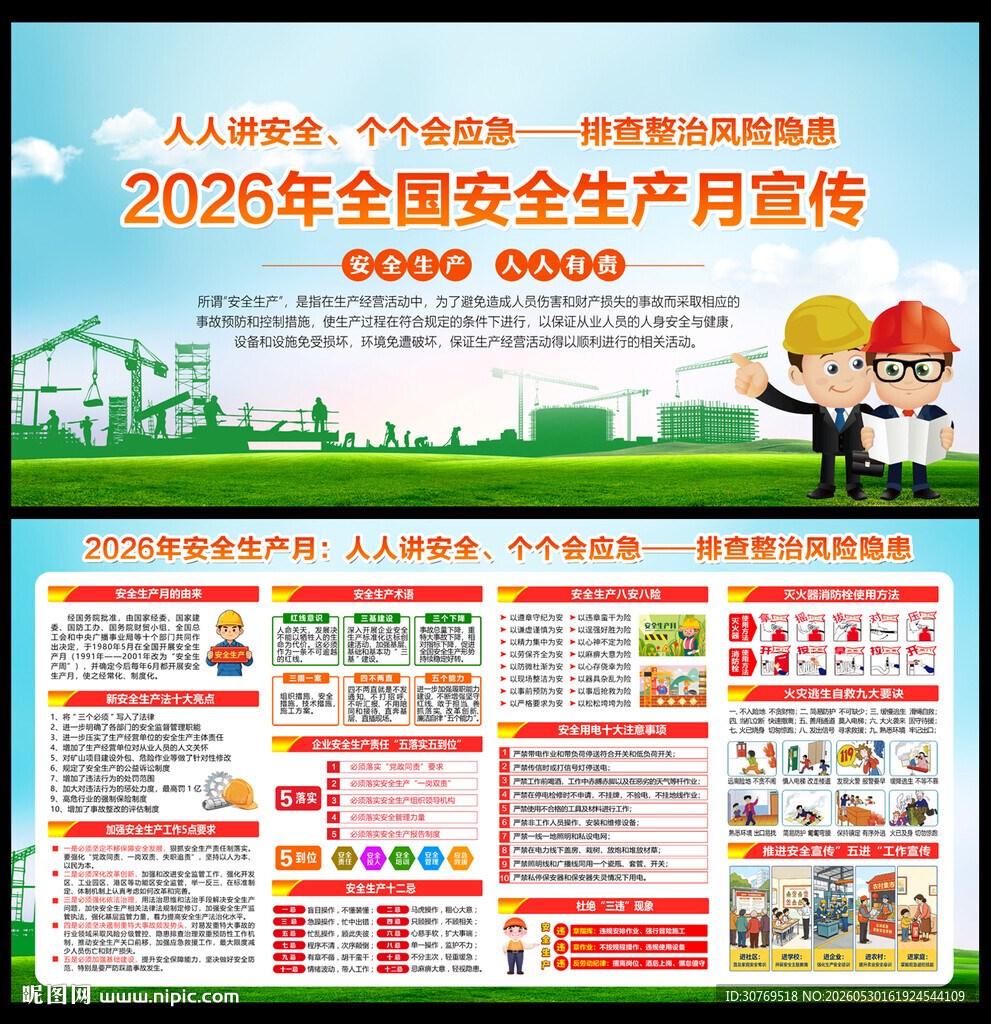 2026安全生产宣传
