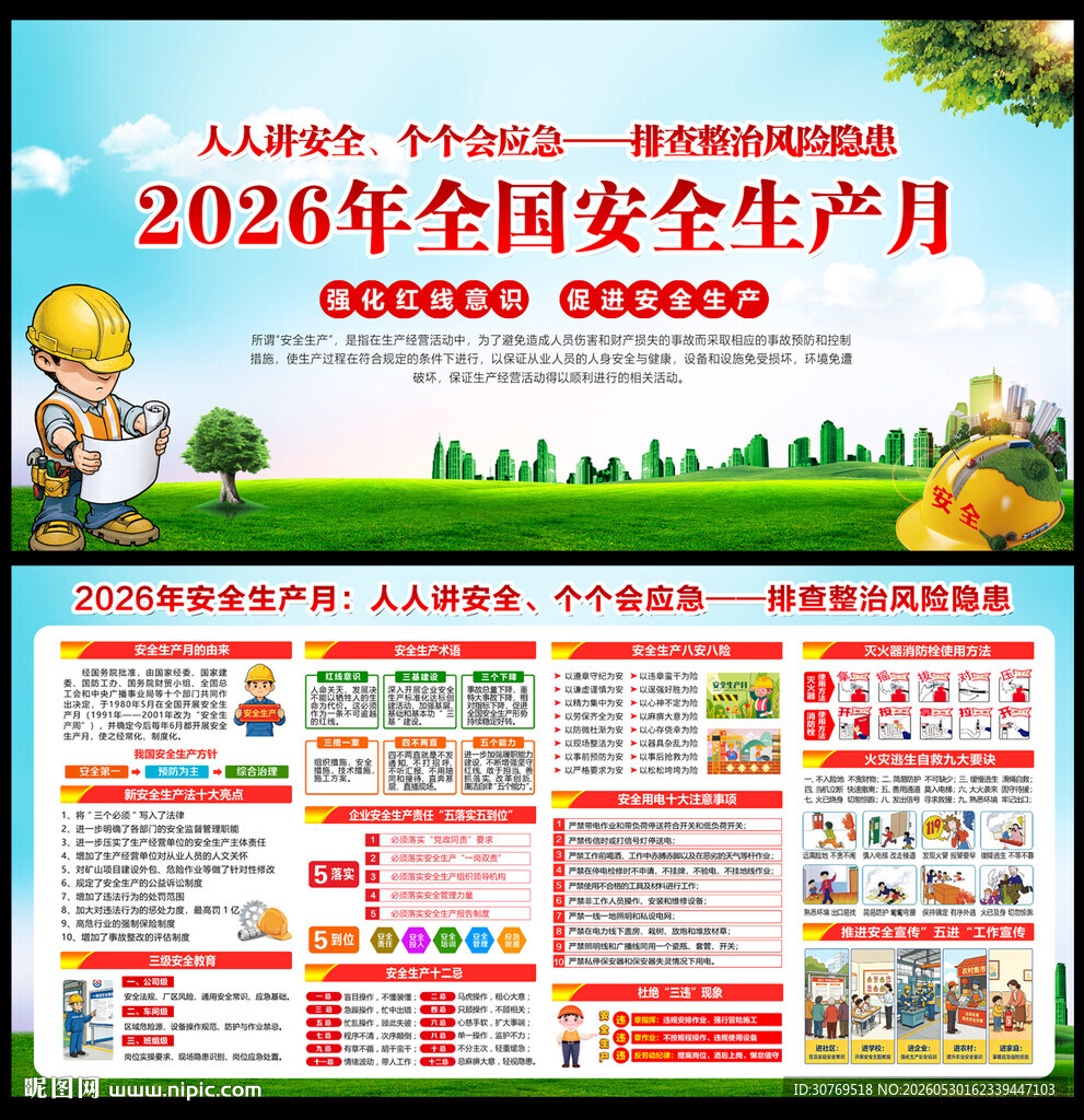 2026年安全生产宣传活动宣传