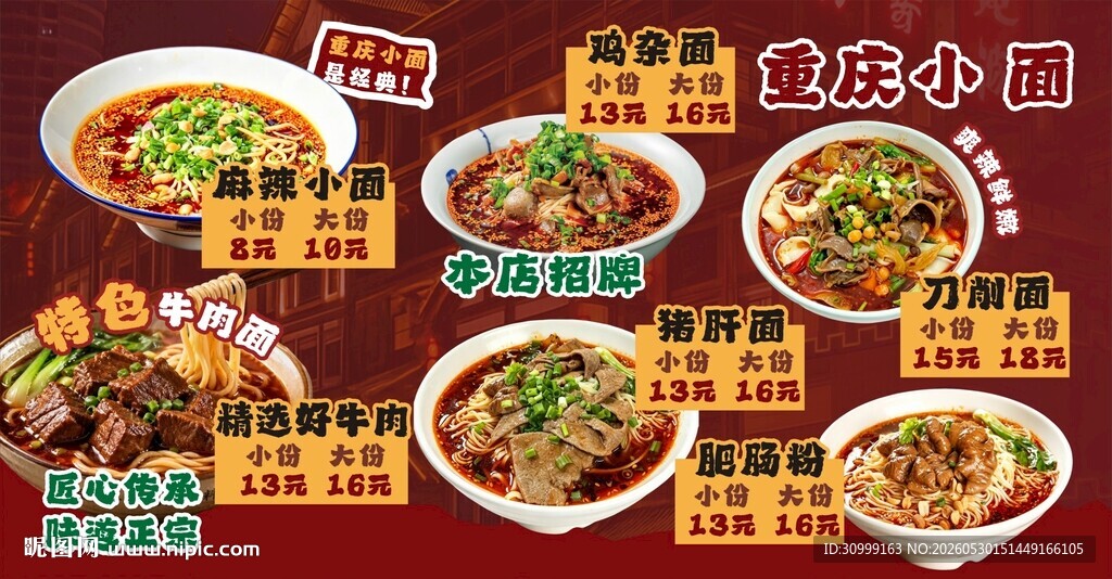 重庆小面