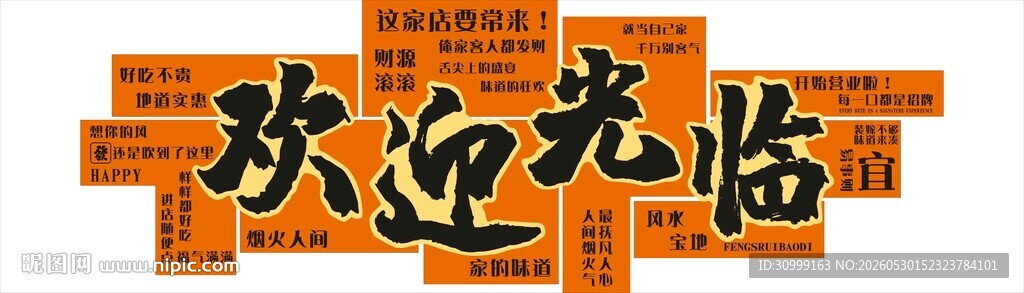 欢迎光临