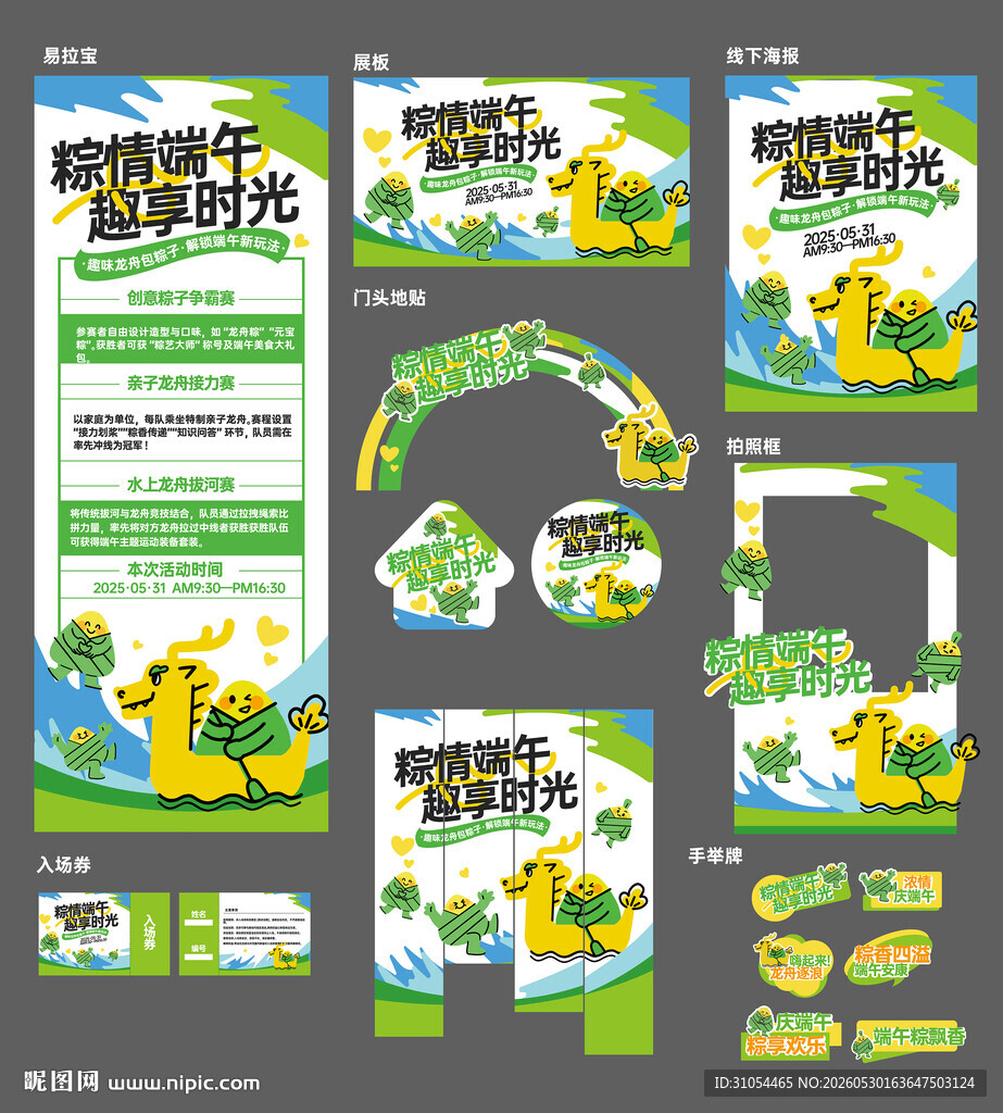 端午节物料