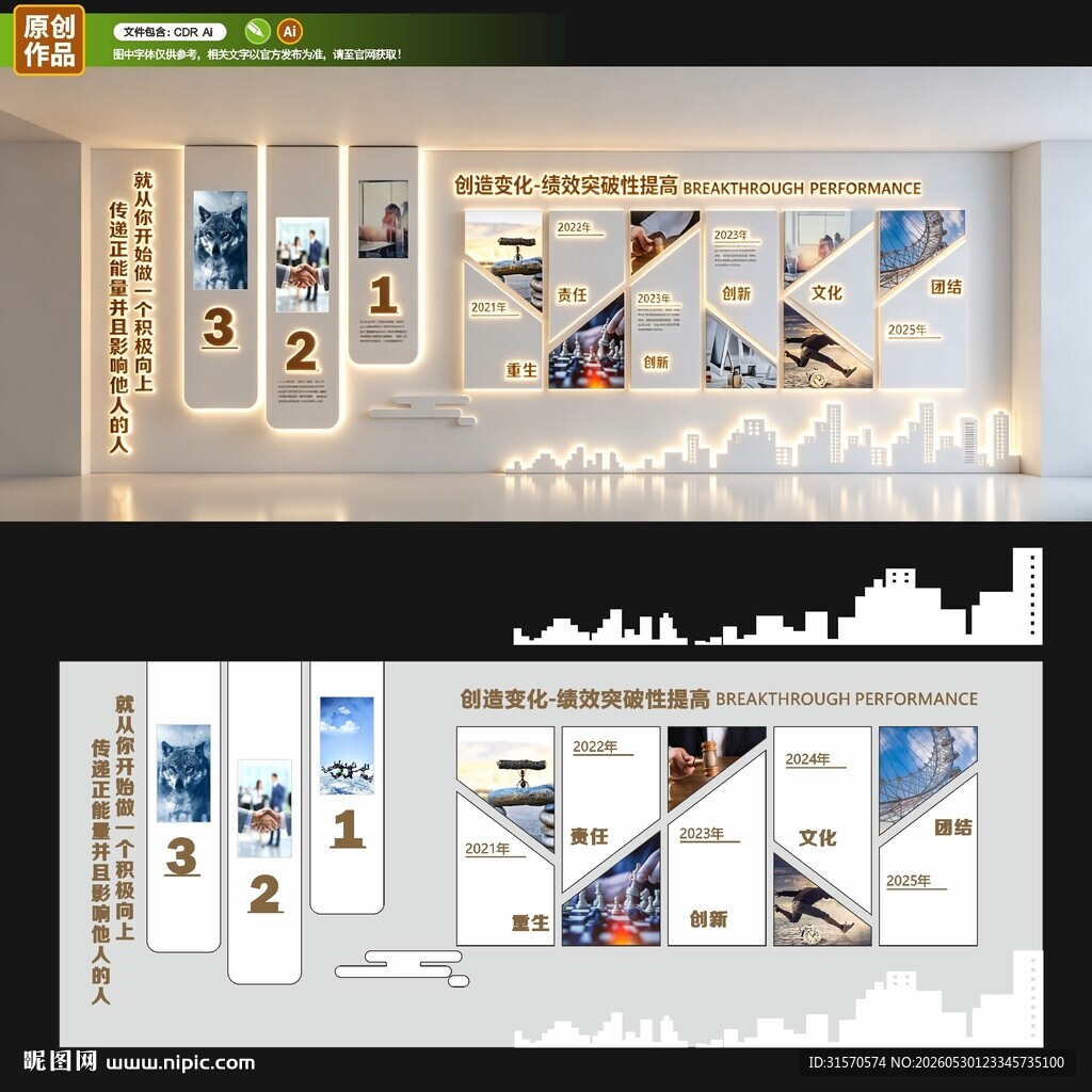 企业文化墙