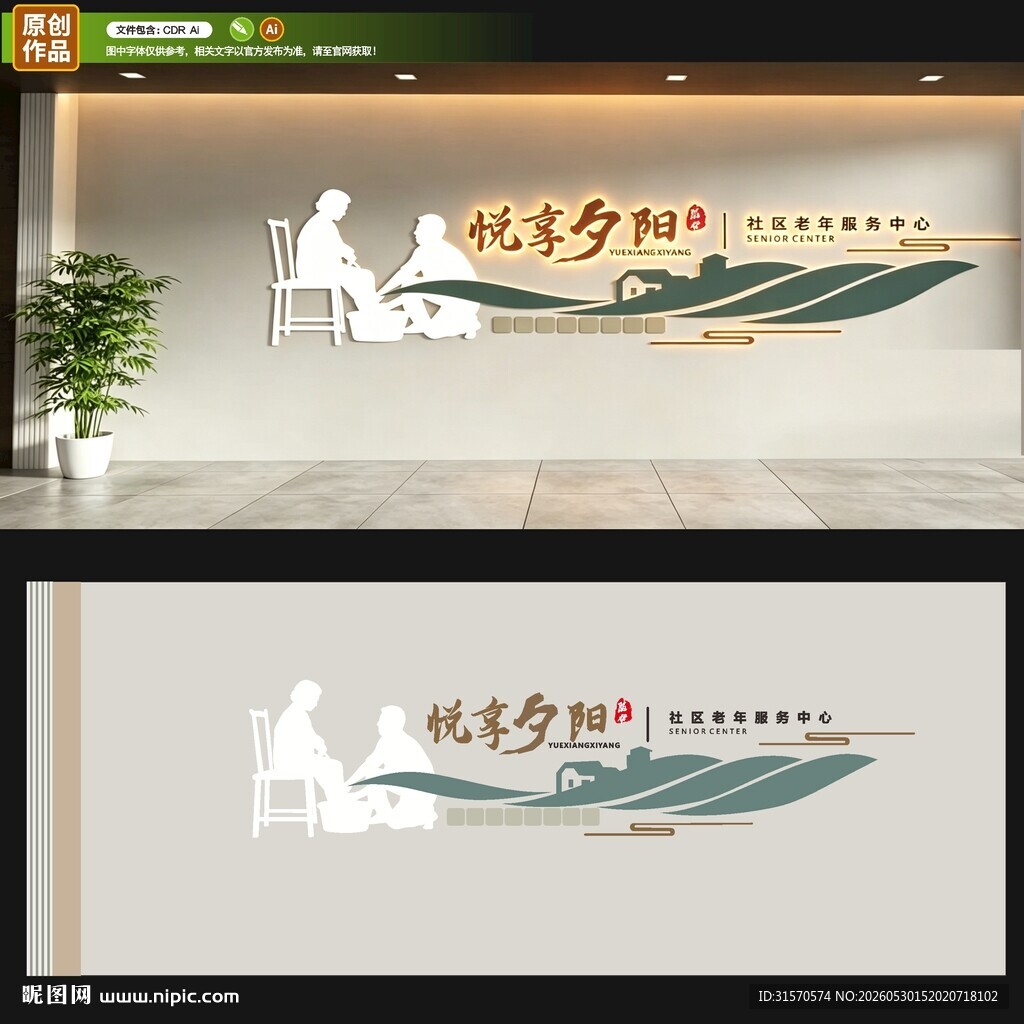 社区养老中心文化墙