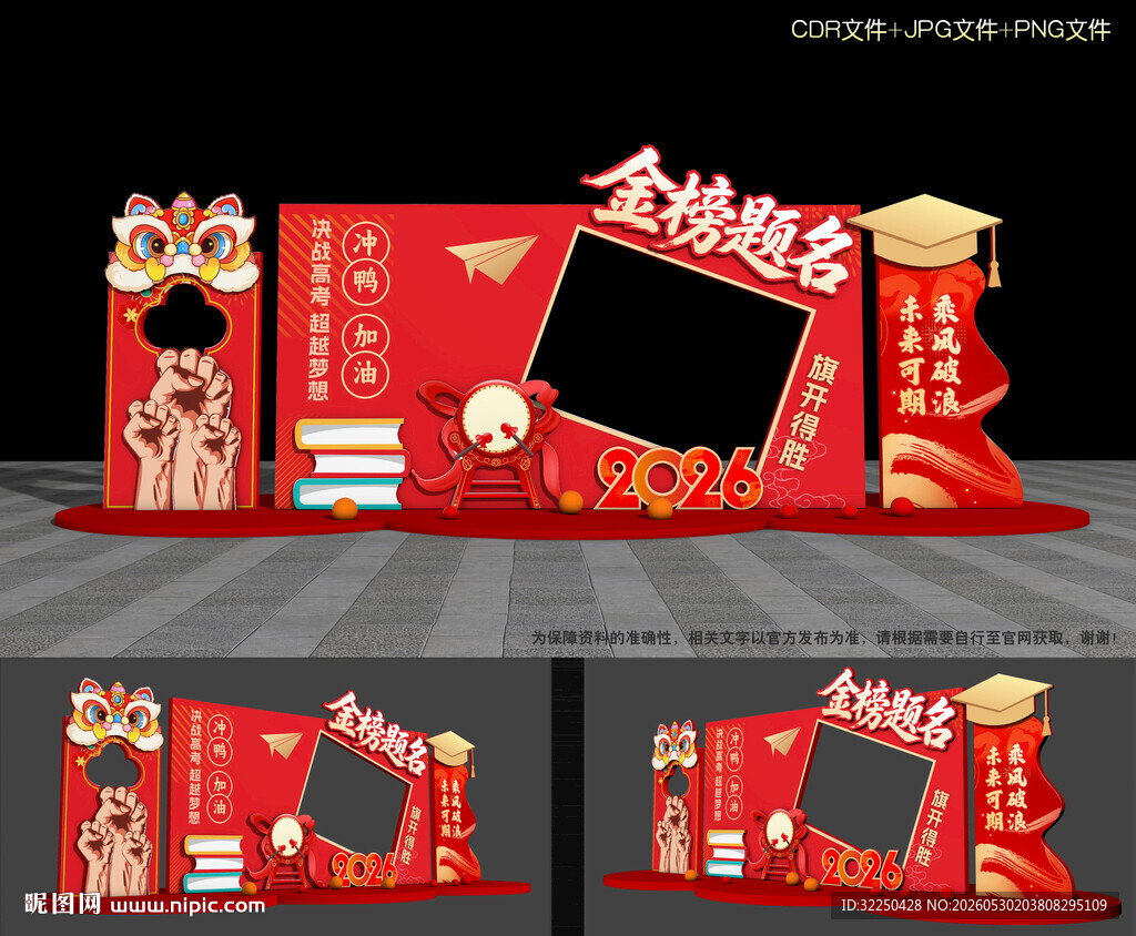 高考拍照框高考美陈