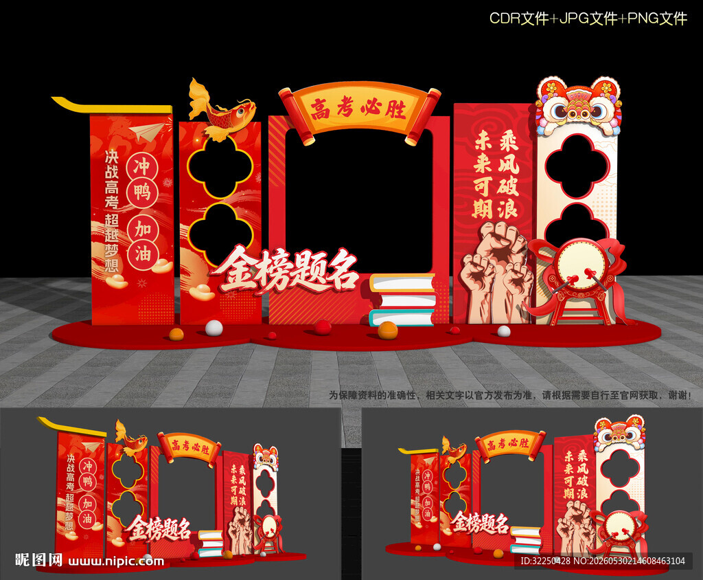 高考拍照框