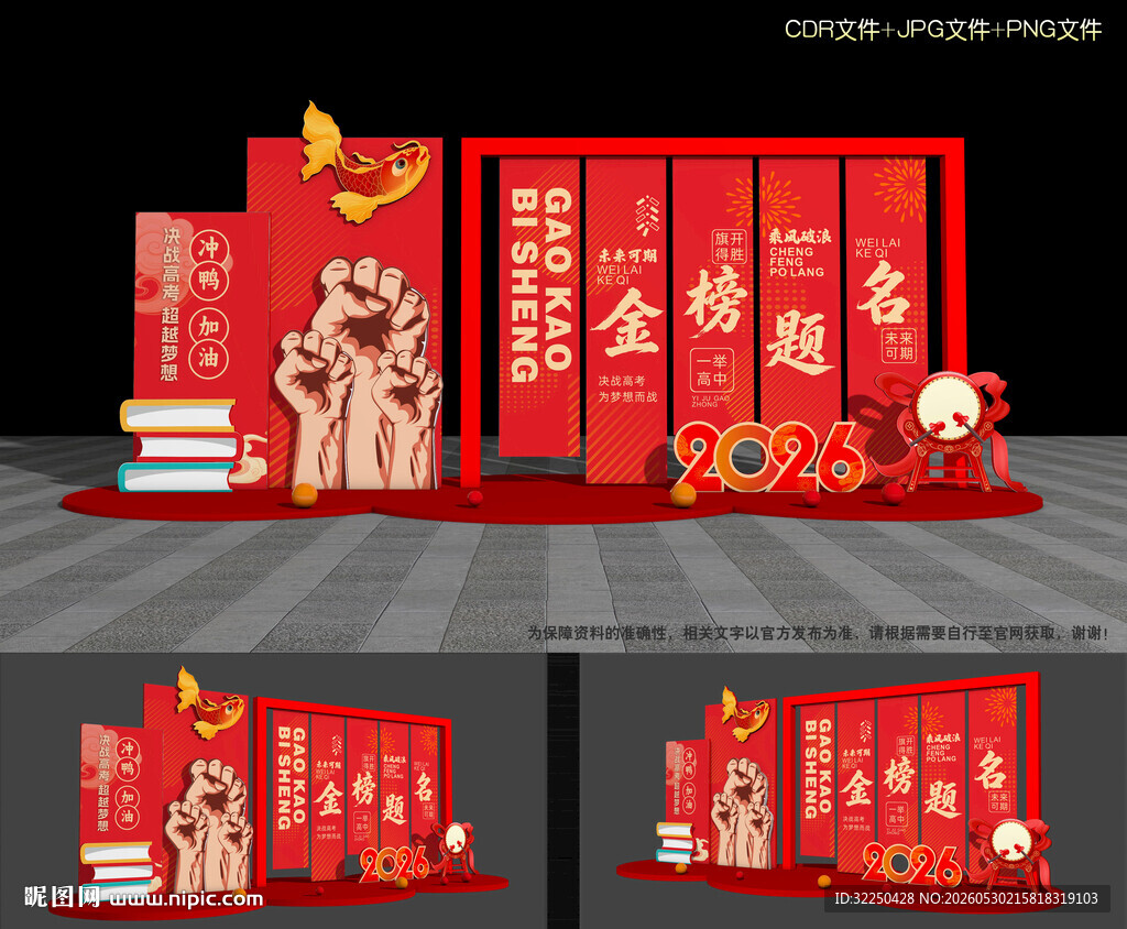 高考美陈布置装饰打卡点