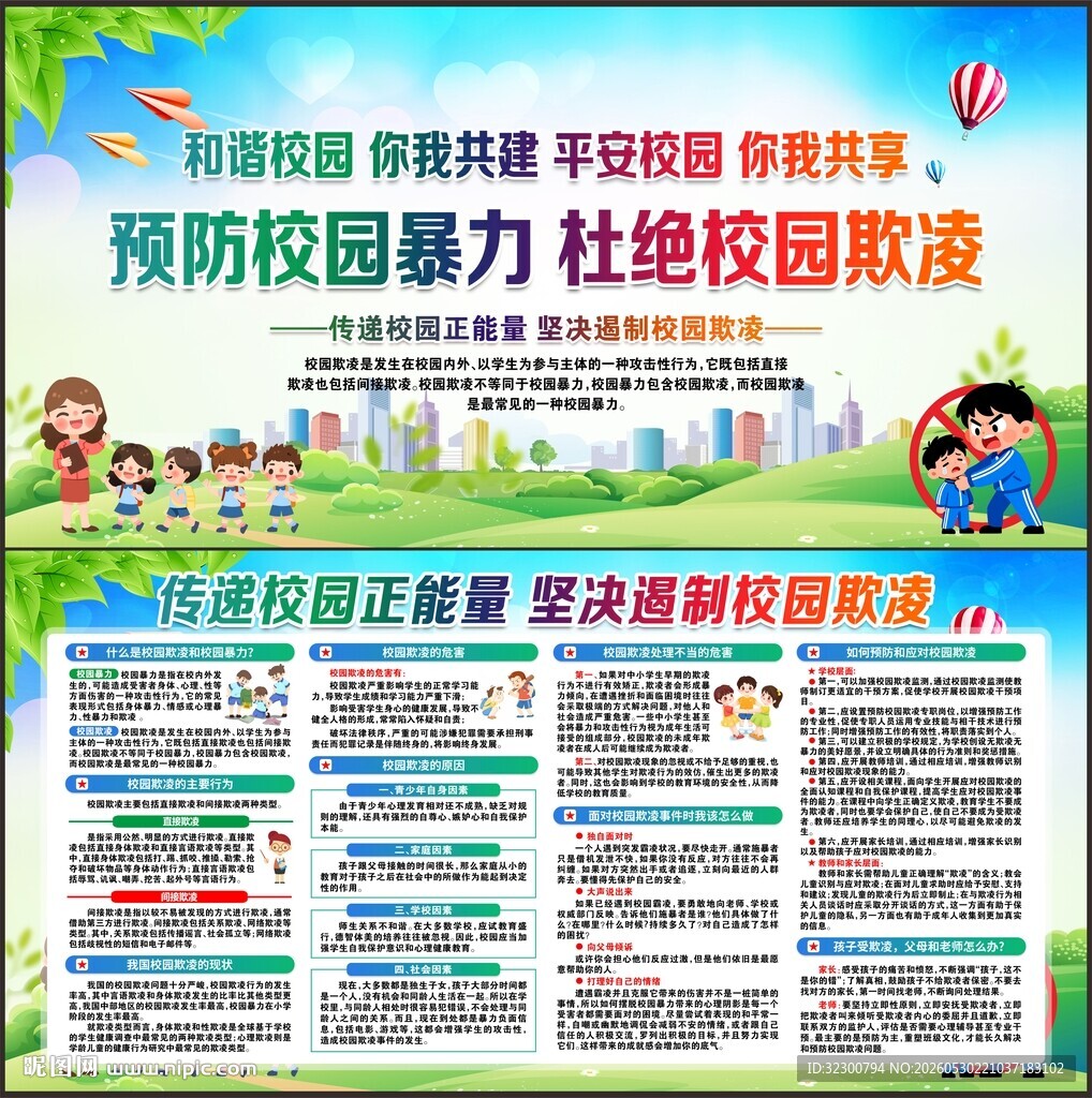 校园欺凌