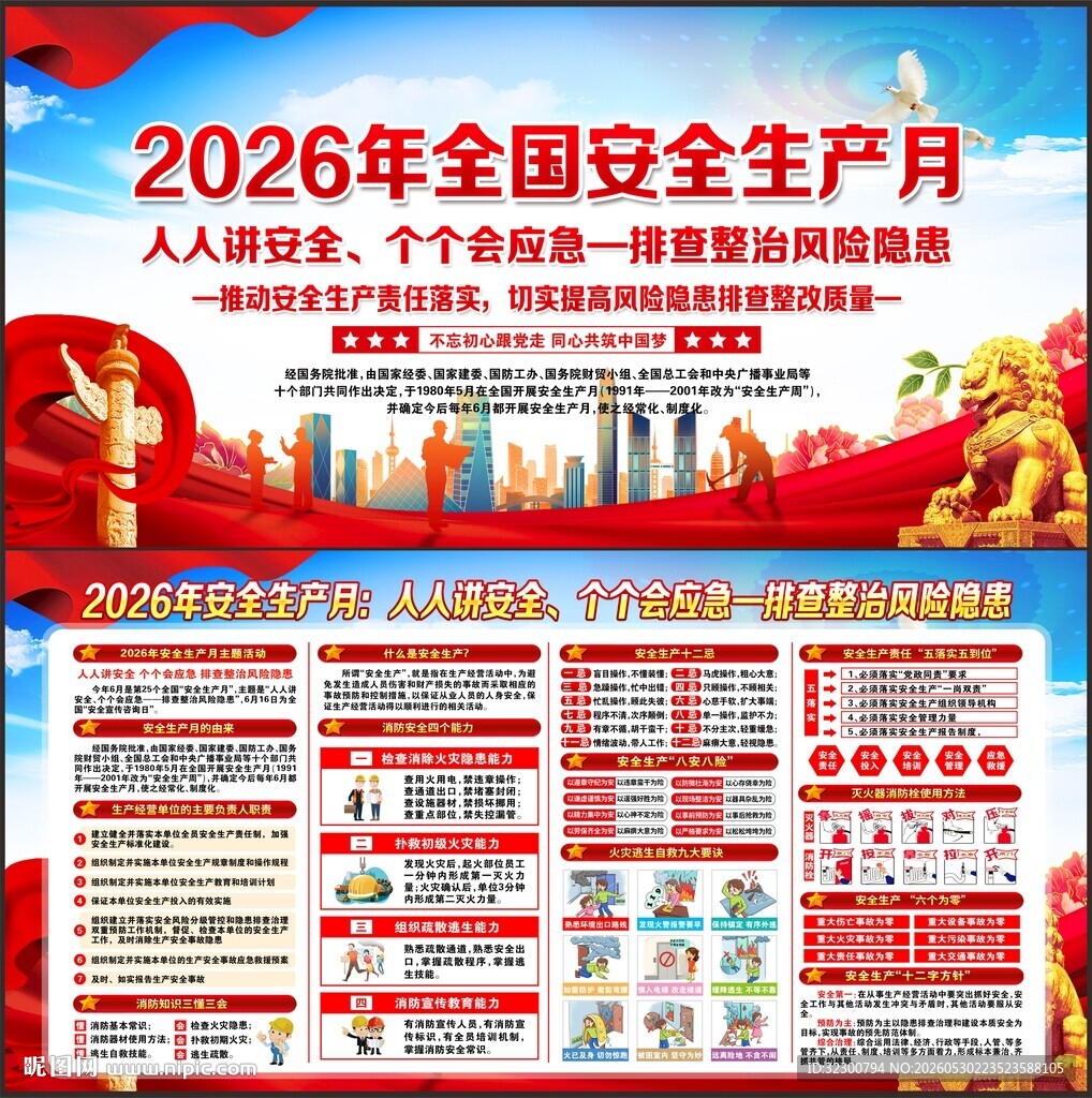 2026安全生产月