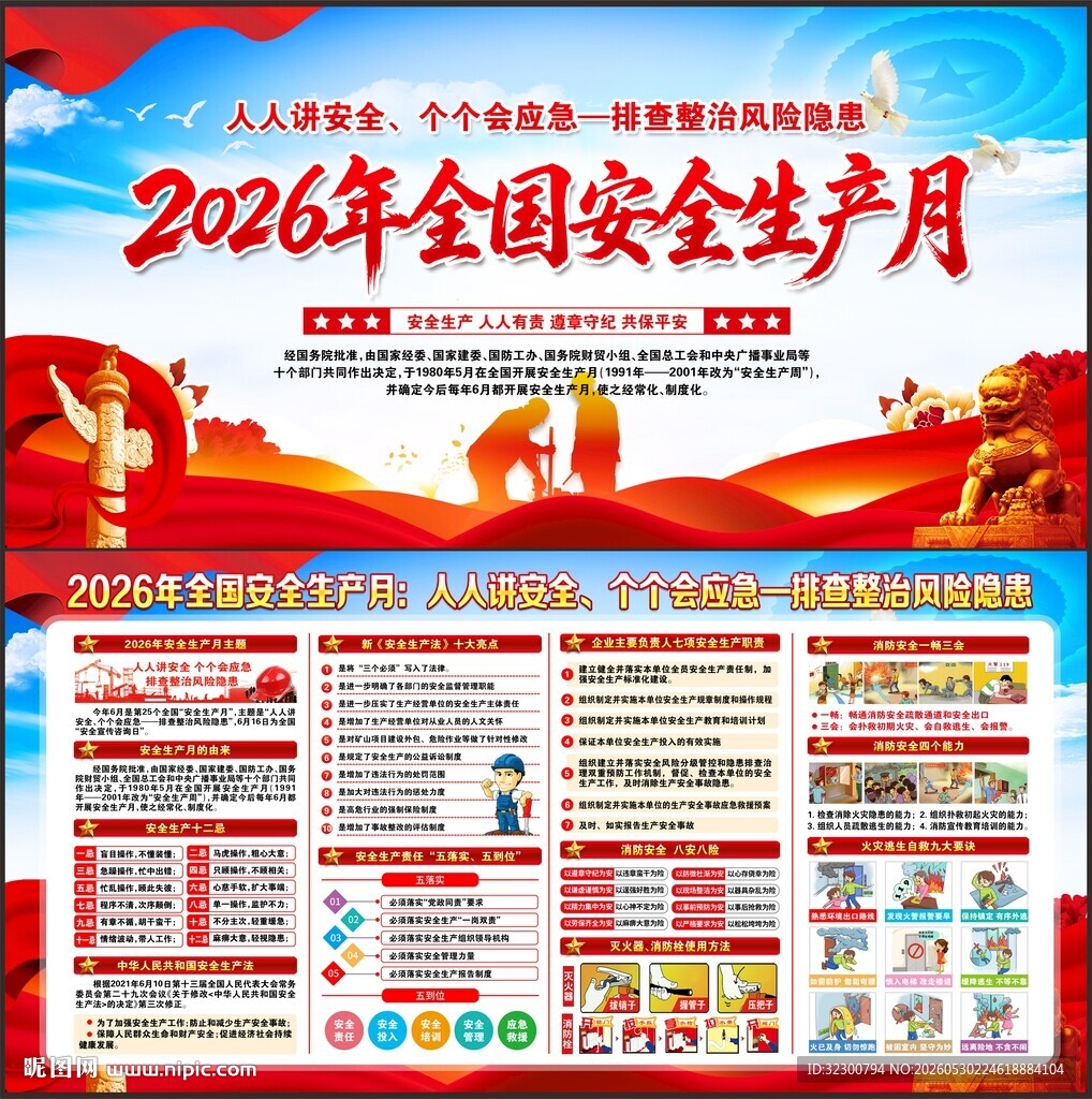 2026安全生产月