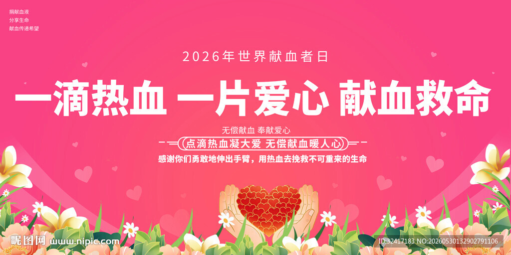 献血标语