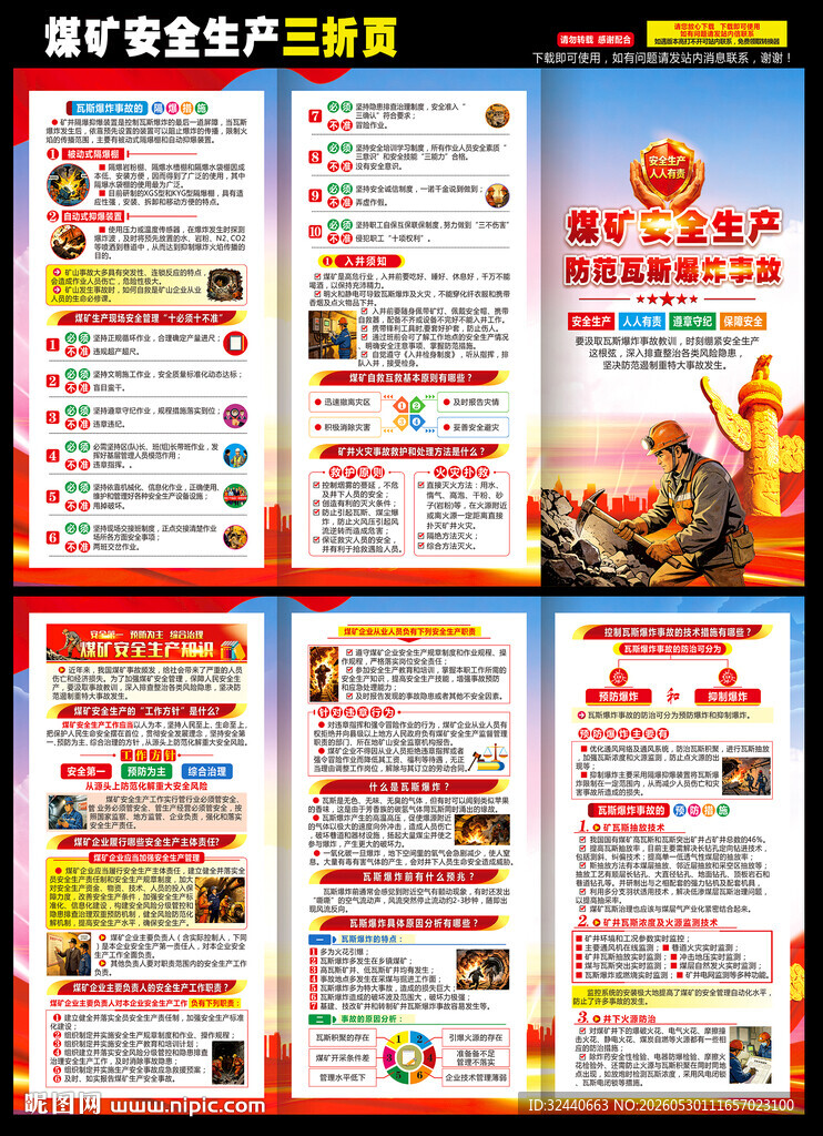 煤矿安全宣传册