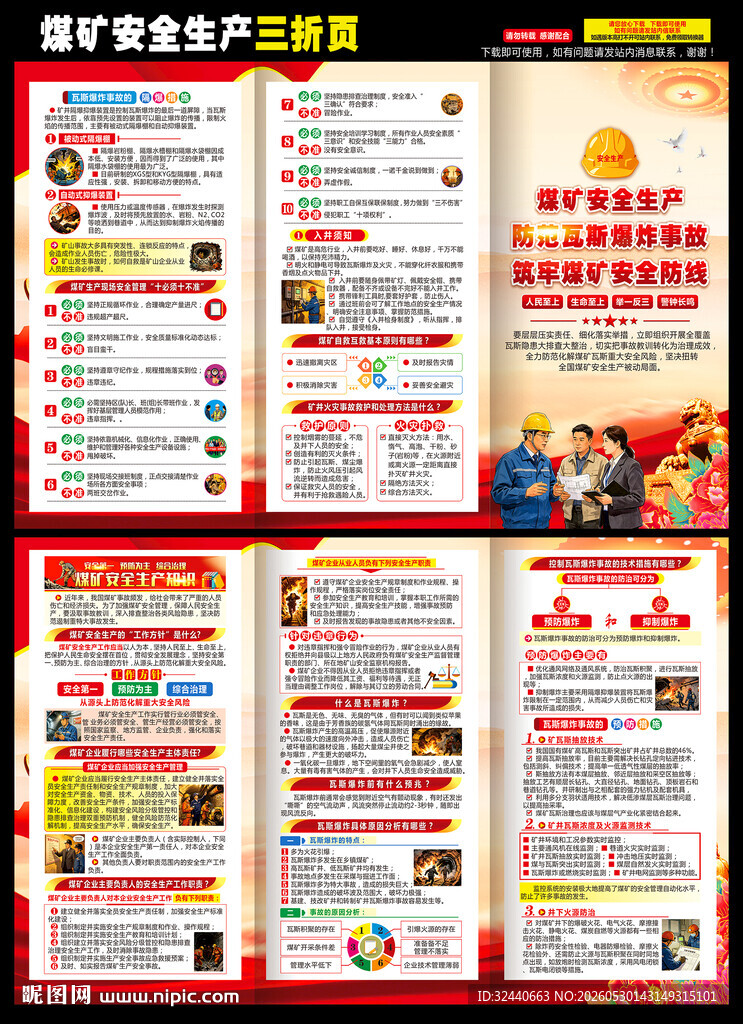 煤矿安全手册