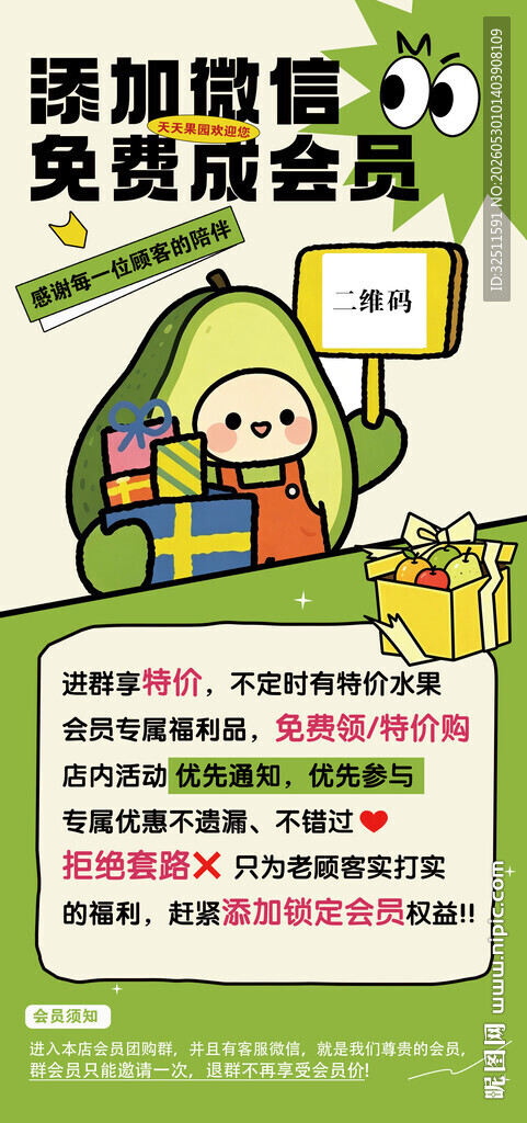 会员活动海报