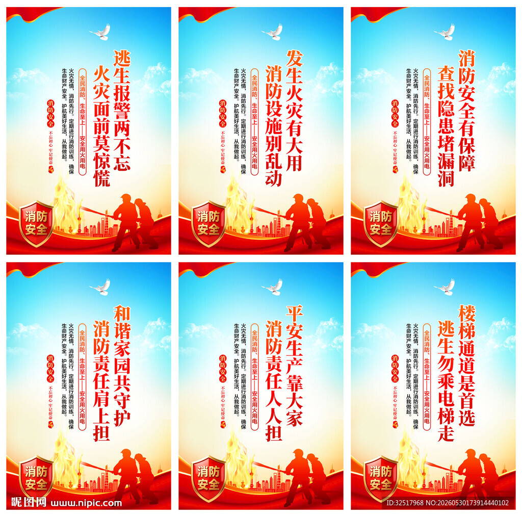 消防宣传标语
