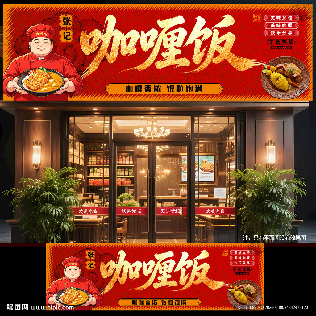 咖喱饭