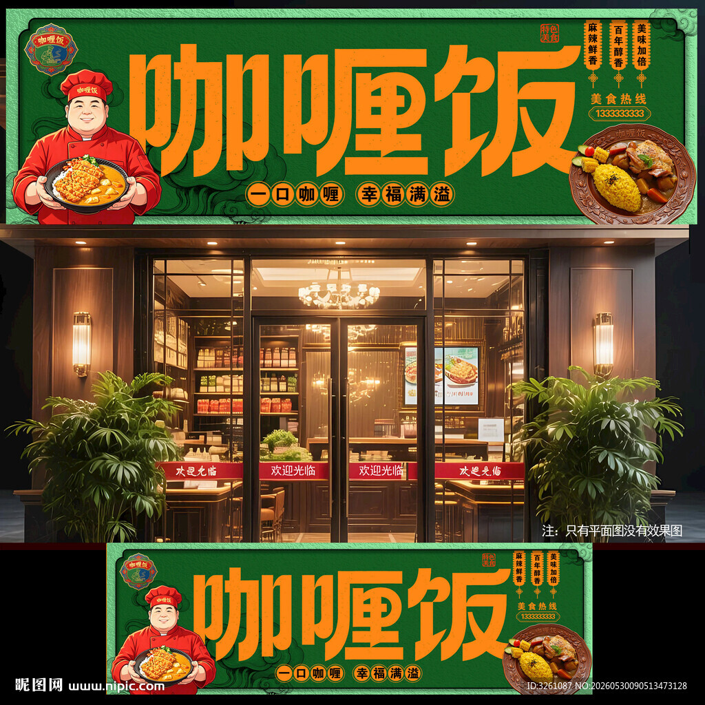 咖喱饭