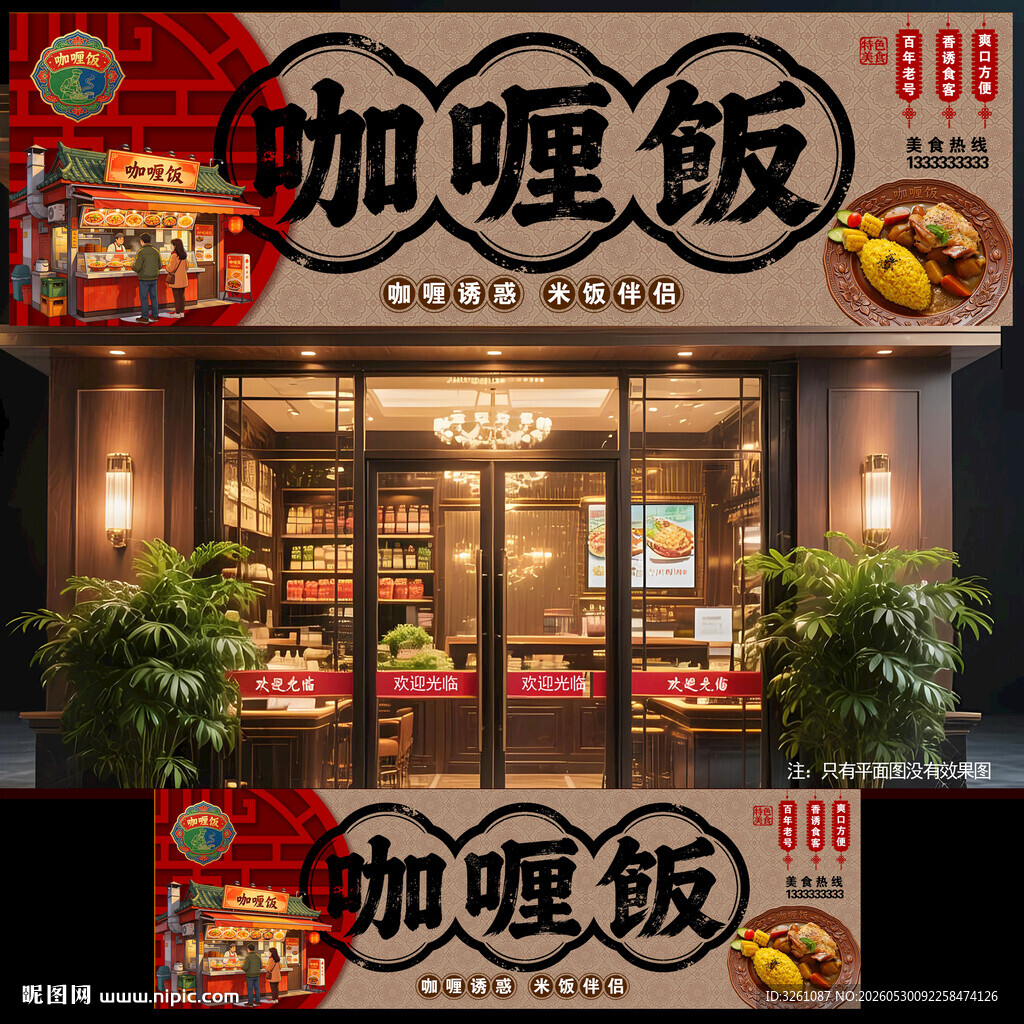 咖喱饭