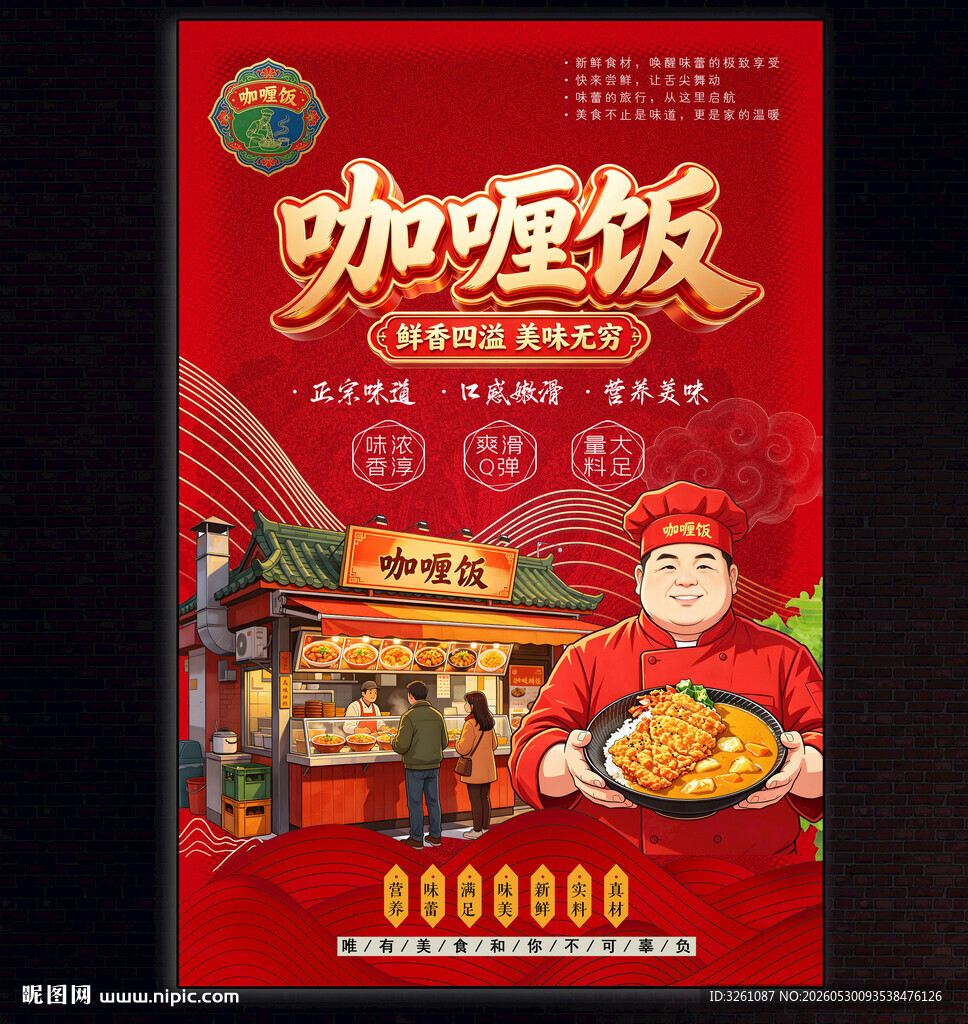 咖喱饭