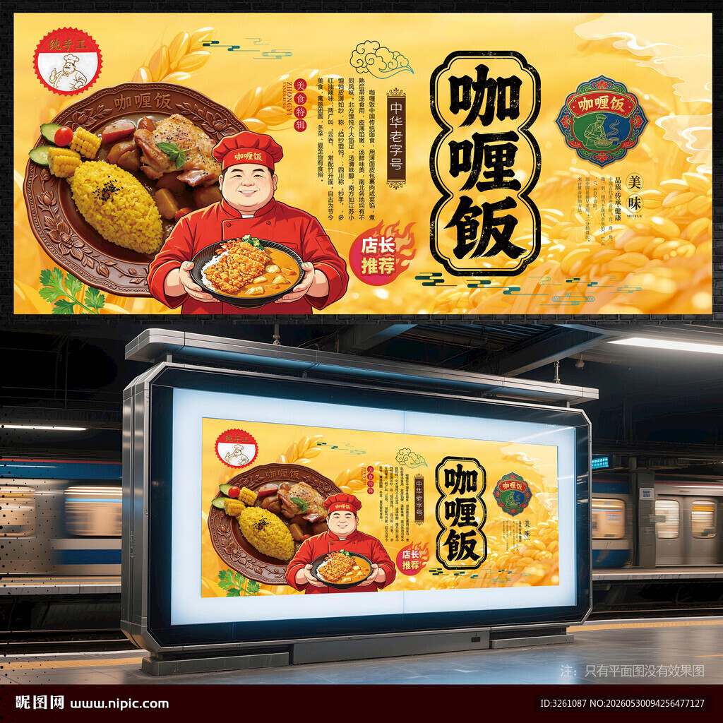 咖喱饭