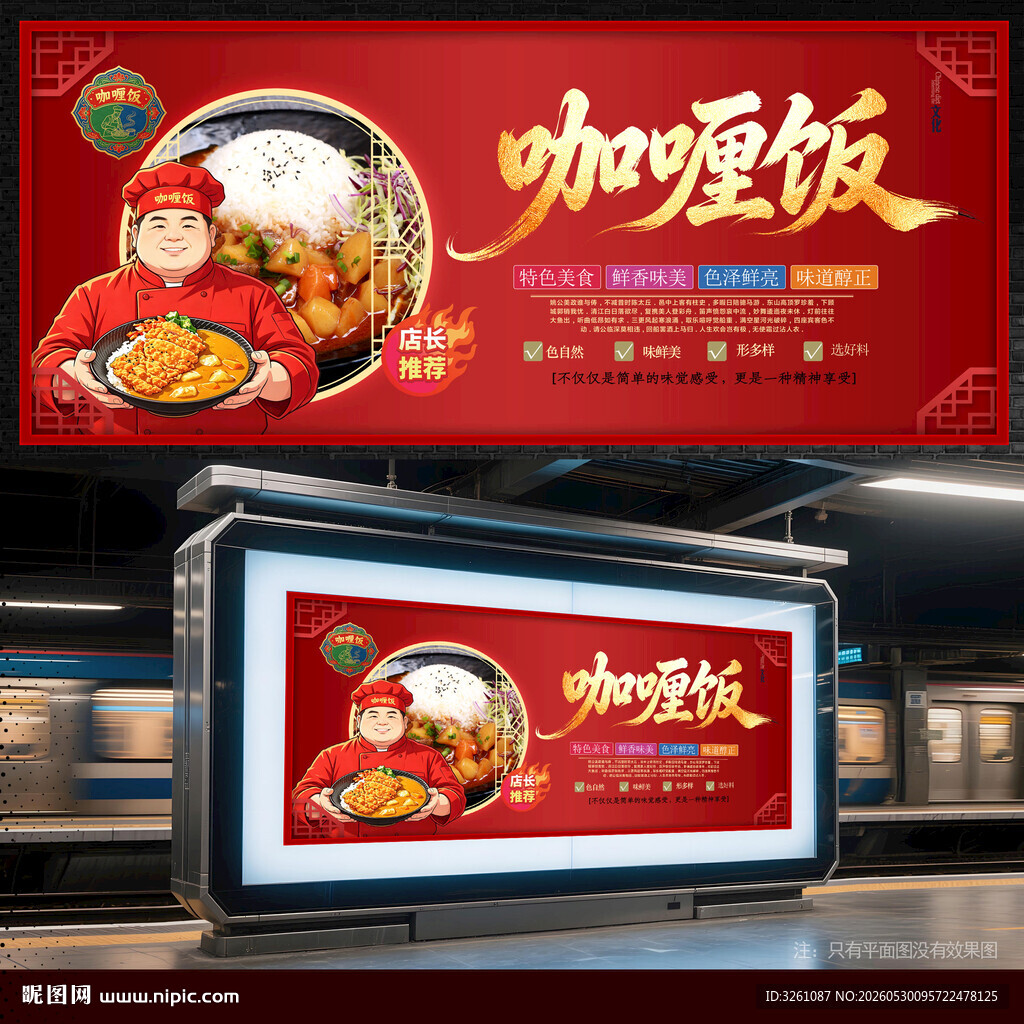 咖喱饭