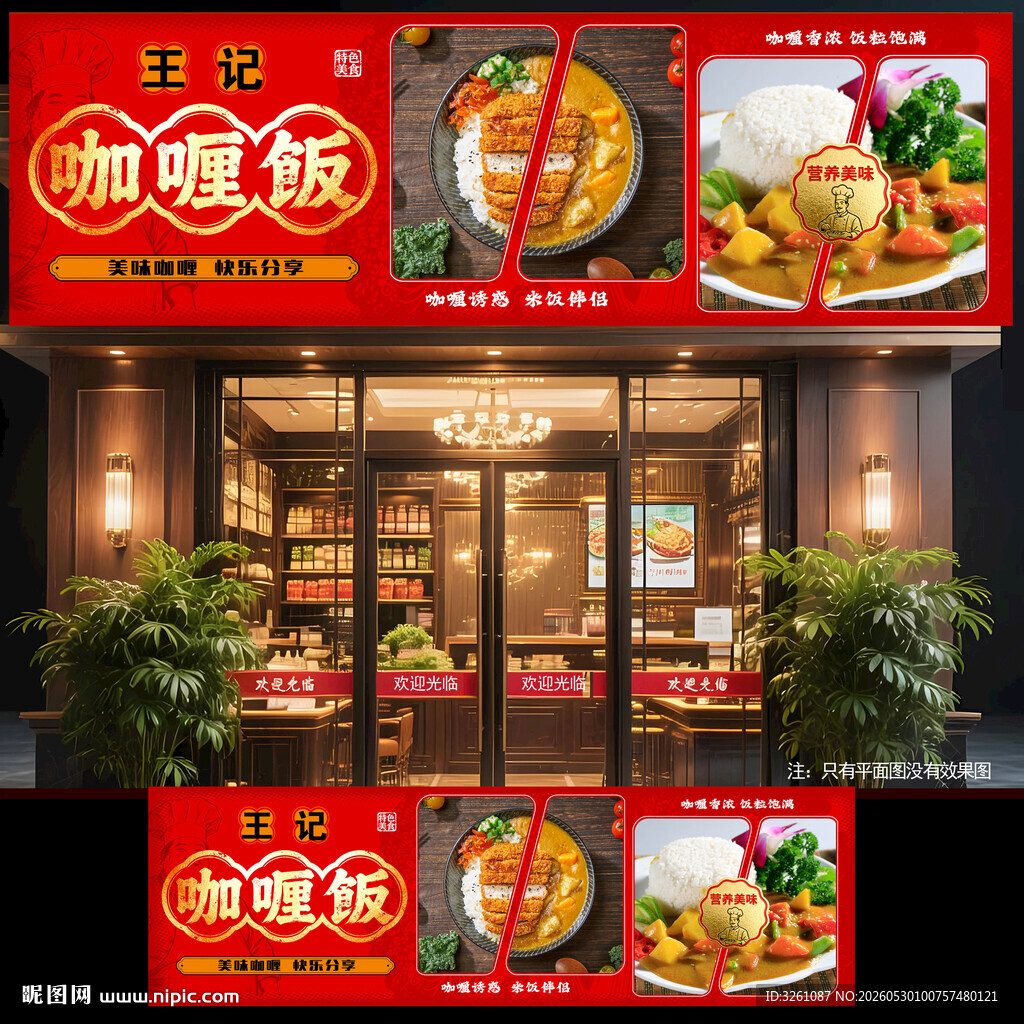 咖喱饭